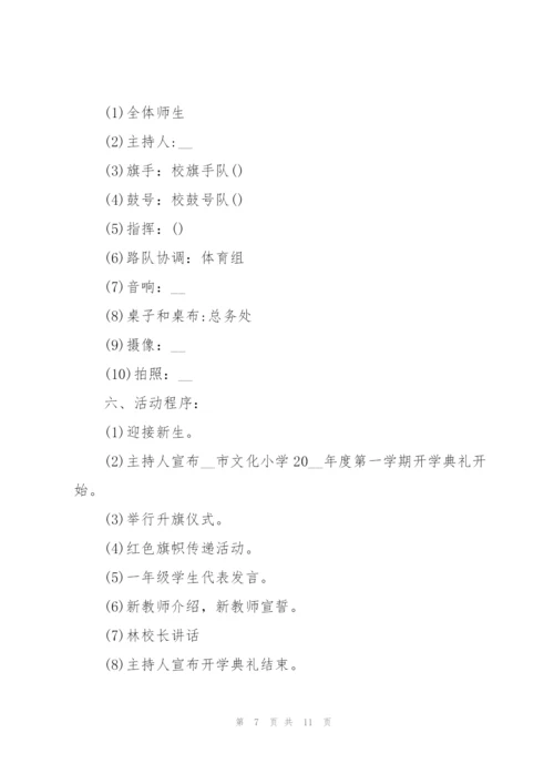 幼儿园开学典礼策划方案3月份4篇.docx