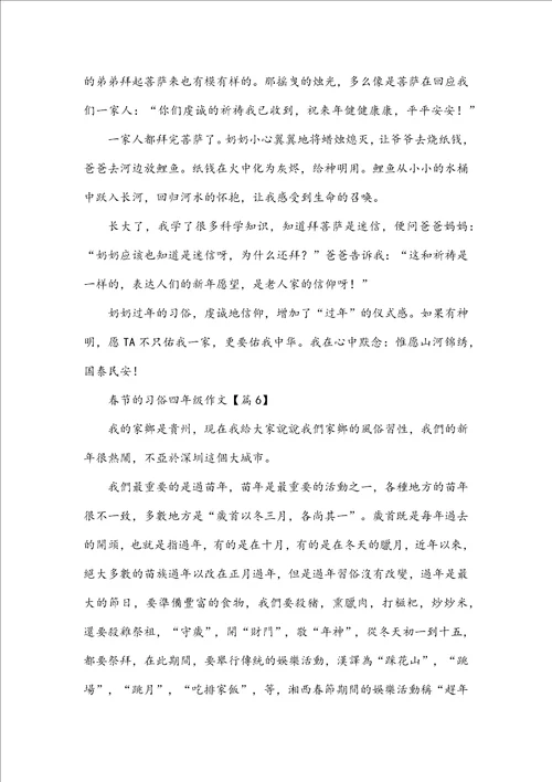 春节的习俗四年级作文