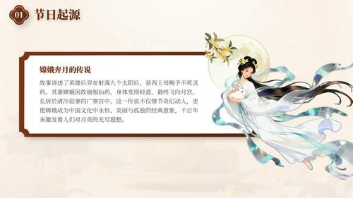 棕色中秋节庆祝策划活动PPT模板