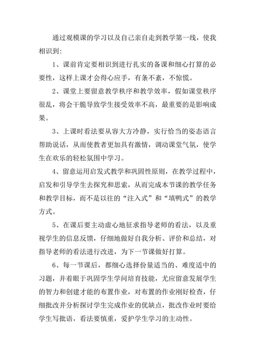 小学教育的论文汇总