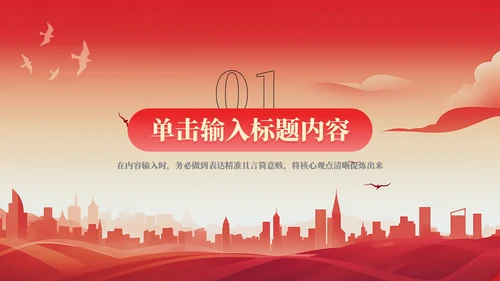 红色党政风回溯历史续初心九秩耕耘庆华章