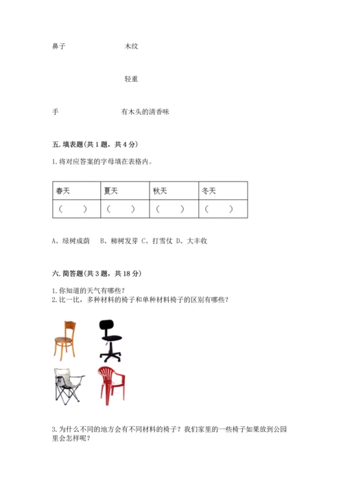 教科版二年级上册科学期末测试卷及答案（精品）.docx