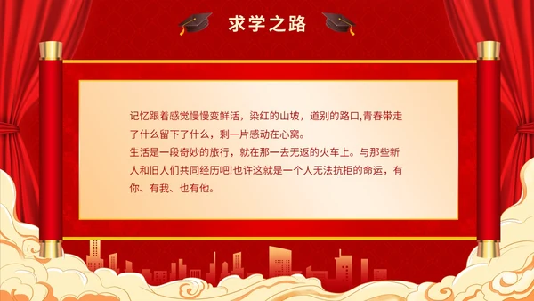 红色喜庆简约国潮升学宴主题PPT模板