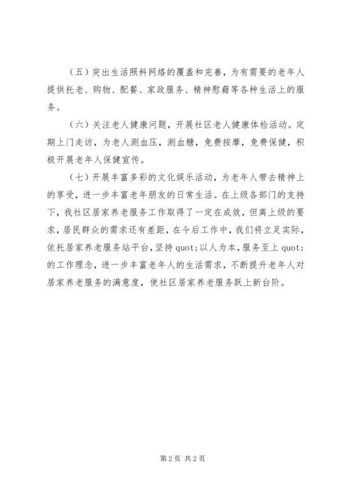 社区居家养老工作计划.docx