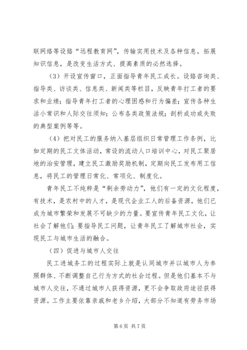 关于提升青年农民工素质的思考.docx