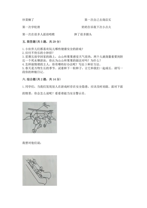 小学二年级下册道德与法治期中测试卷含答案【精练】.docx