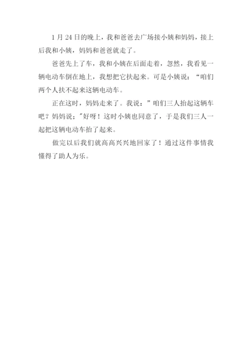 做好事的作文100字.docx