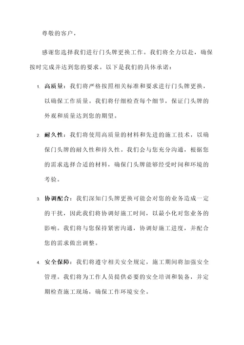 门头牌更换承诺书