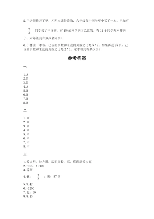 北京版数学小升初模拟试卷精品【模拟题】.docx