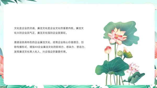 绿色中国风国潮党建清廉教育PPT企业培训