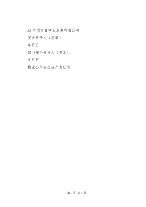 公司安全责任书4篇.docx