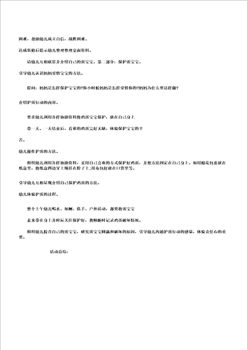 大班下学期社会教案保护蛋宝宝