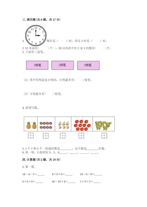 小学一年级上册数学期末测试卷精品（名校卷）.docx