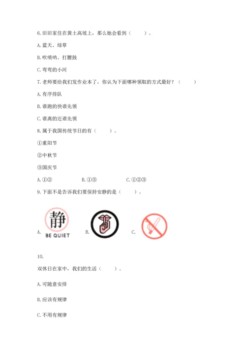 部编版二年级上册道德与法治 期末测试卷含答案（培优b卷）.docx