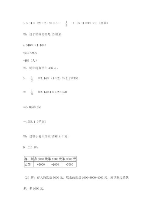 最新西师大版小升初数学模拟试卷精品（名师推荐）.docx