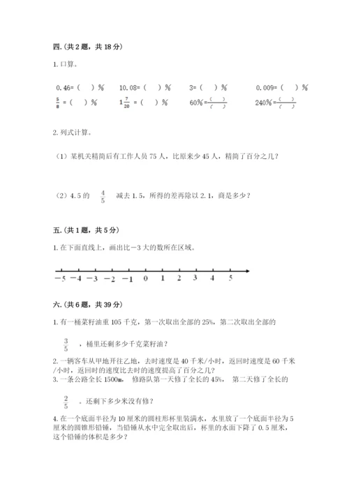 郑州小升初数学真题试卷带答案（满分必刷）.docx