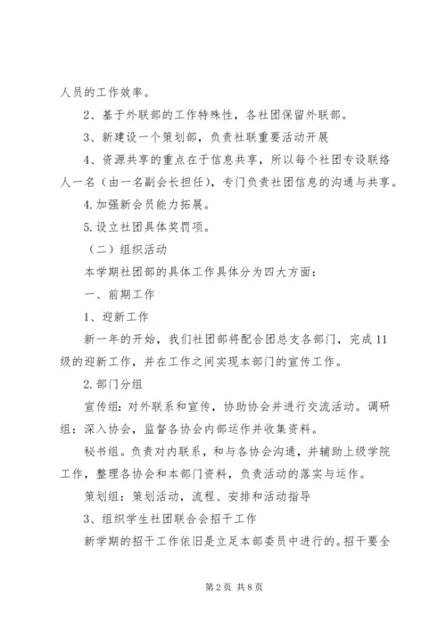 社团部工作计划 (2).docx