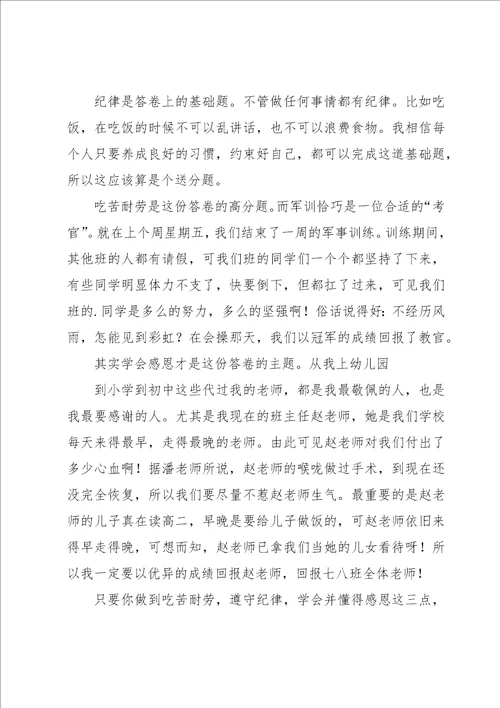 初中成长作文集合5篇