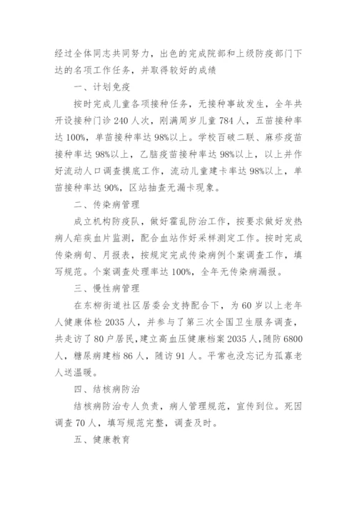 预防保健科工作总结_6.docx