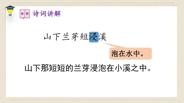古诗词诵读 9 浣溪沙 课件