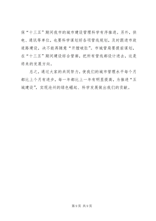 副市长在城市管理委员会全体会议上的讲话.docx