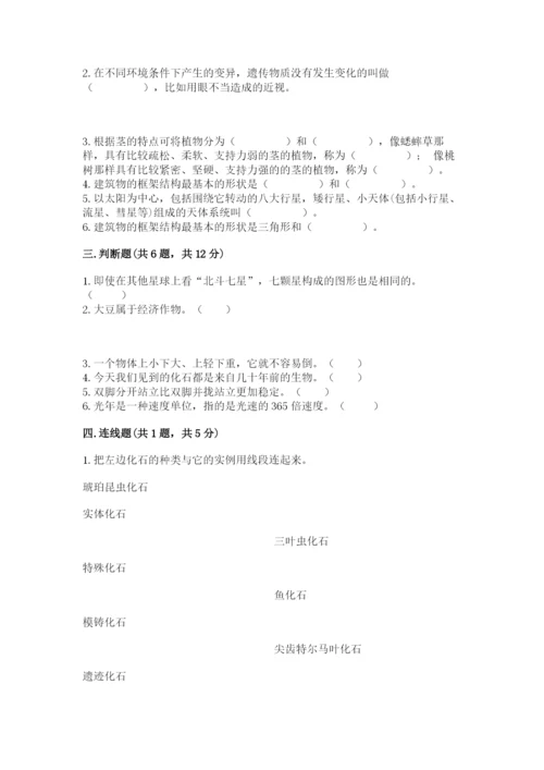 教科版六年级下册科学期末测试卷含答案下载.docx