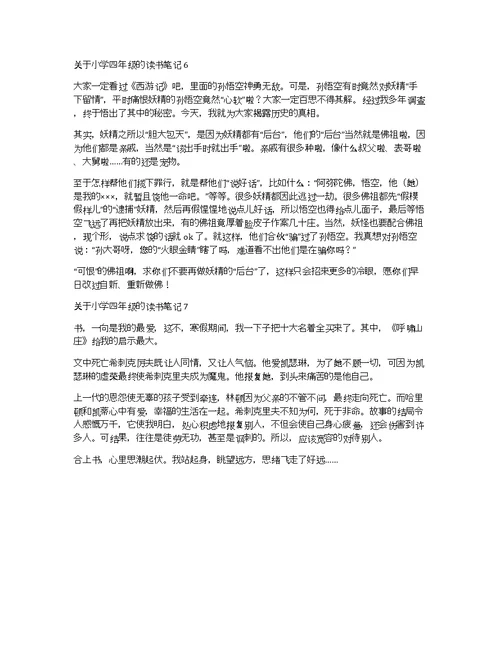 关于小学四年级的读书笔记