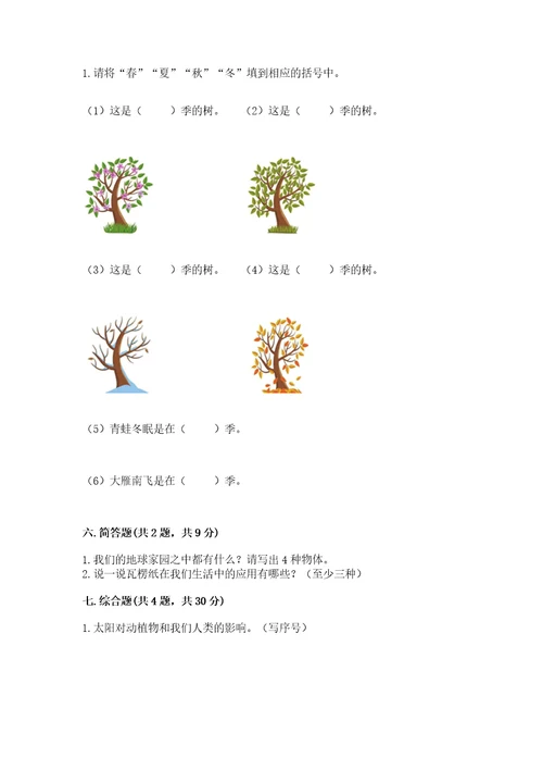 教科版二年级上册科学期末考试试卷精品带答案