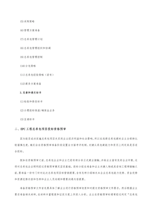 EPC综合项目实施专项方案.docx