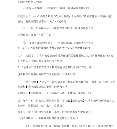 初中竞赛辅导题：浮力(无答案).docx