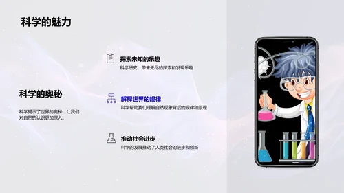 科学知识普及讲座PPT模板