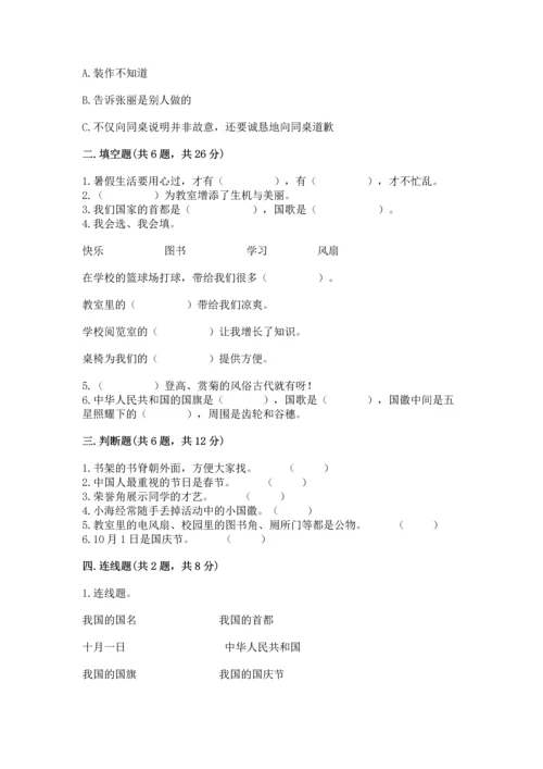 最新部编版二年级上册道德与法治期中测试卷精品（基础题）.docx