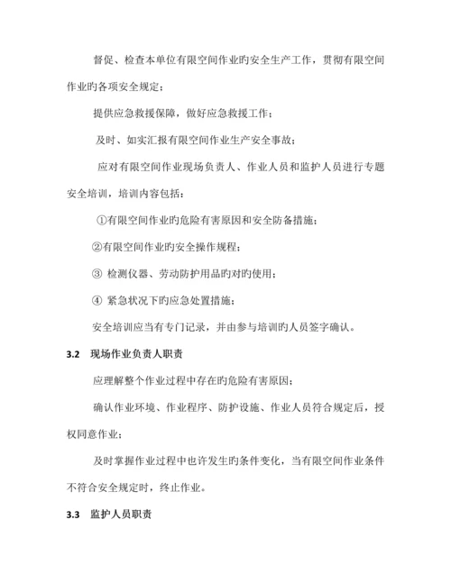 有限空间作业安全责任制度最全.docx