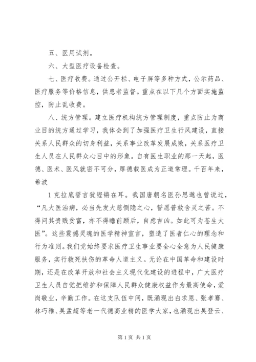 医护人员进修学习制度.docx