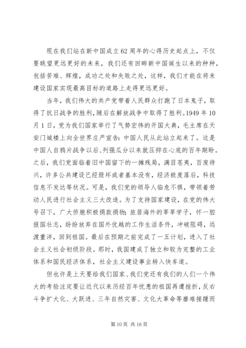 第一篇：10月国庆思想汇报思想汇报.docx