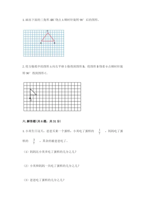 人教版数学五年级下册期末测试卷精品（历年真题）.docx