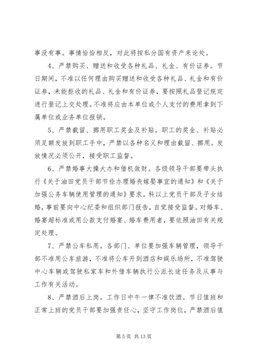 在双节期间中层干部会上廉政教育讲话.docx