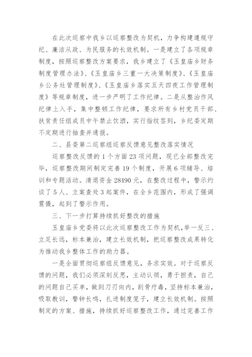 党委书记落实巡察整改报告6篇.docx