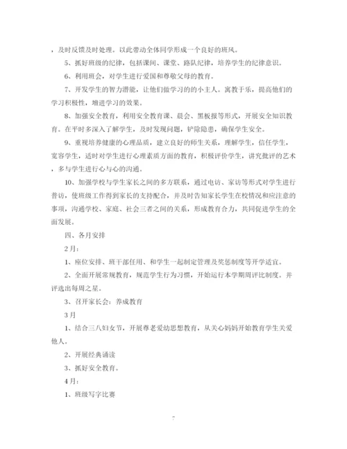 精编之年一年级班主任工作计划范本.docx