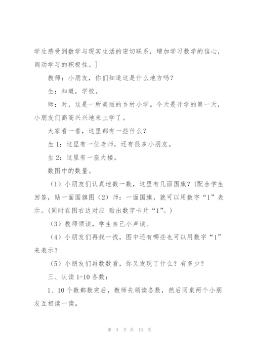 有关一年级上册数学教学计划.docx