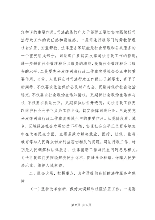 副市长在司法行政表彰大会讲话.docx