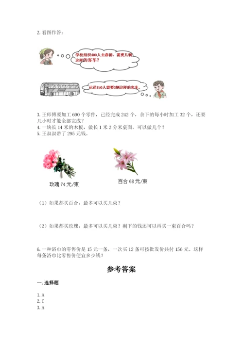 北师大版四年级上册数学第六单元 除法 测试卷附参考答案（名师推荐）.docx