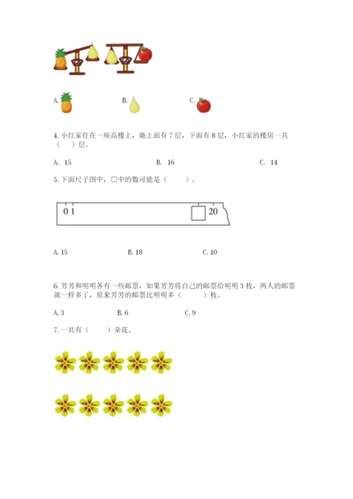 人教版一年级上册数学期末测试卷精品（a卷）.docx