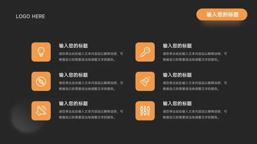橙色暗色酷炫品牌营销策划PPT模板