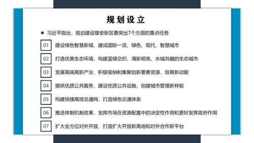 雄安新区城市建设规划汇报总结PPT模板