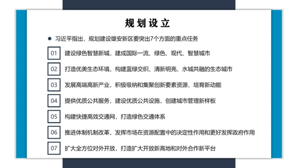 雄安新区城市建设规划汇报总结PPT模板