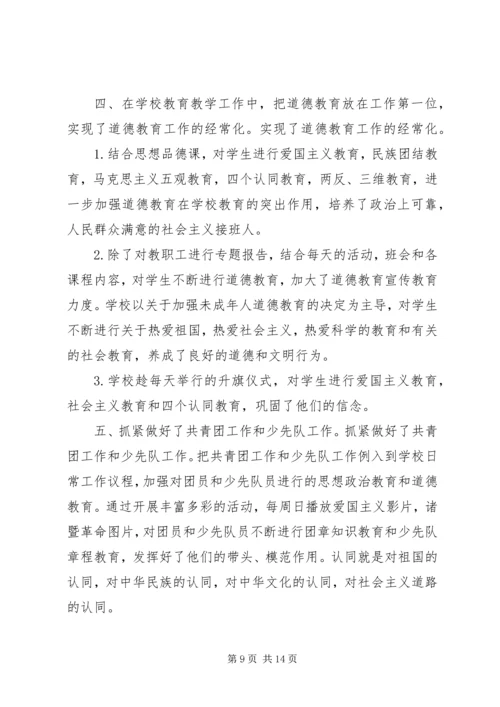 学校党支部的评价表.docx