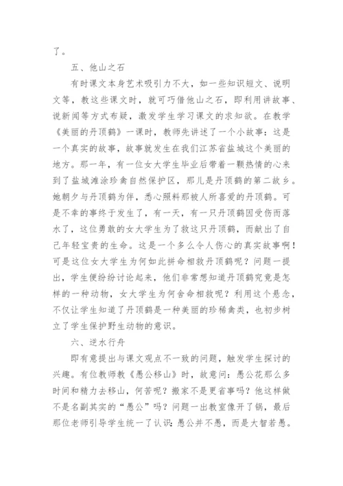 谈悬念在语文课上的运用论文.docx