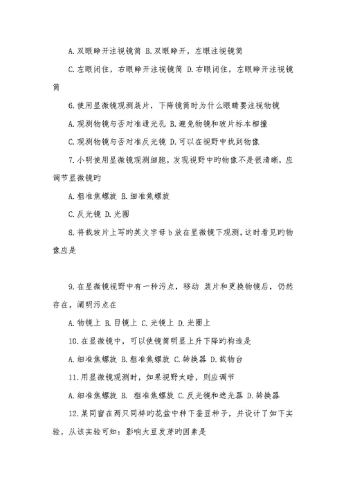 2022年苏教版七年级生物上册期中试卷七年级上册期中试卷