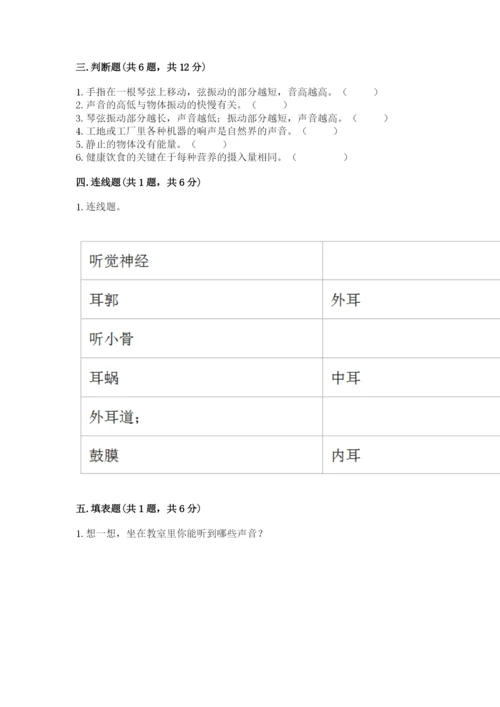 教科版四年级上册科学期末测试卷精品（模拟题）.docx
